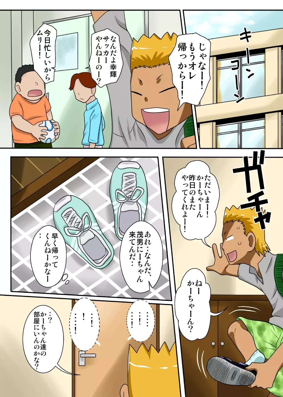 ぬくぬく母ちゃん!増補改訂版 - page22