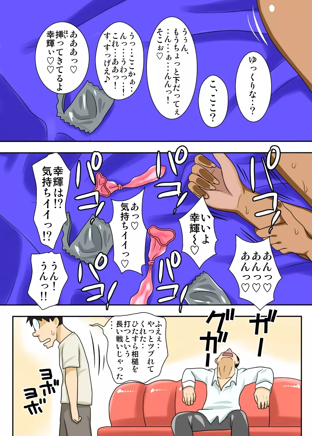 ぬくぬく母ちゃん!増補改訂版 - page36