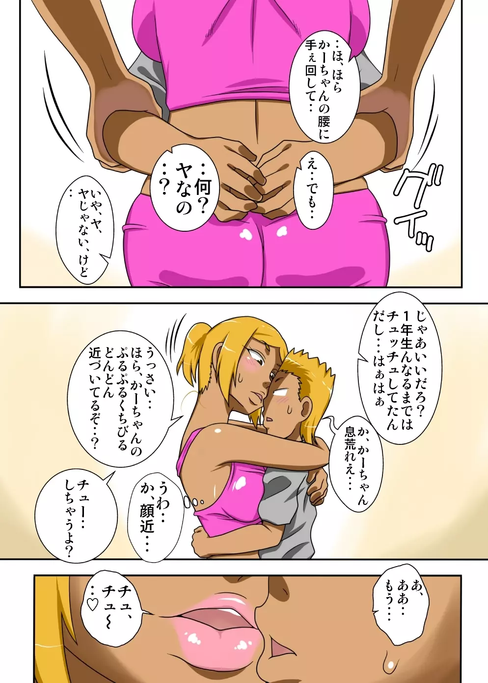 ぬくぬく母ちゃん!増補改訂版 - page8