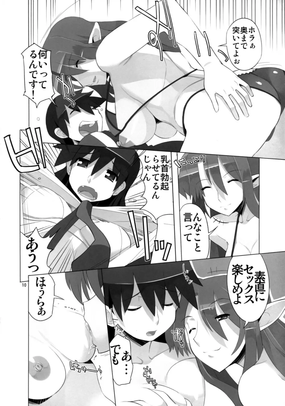 月の皇女と7人の親衛兵 - page11