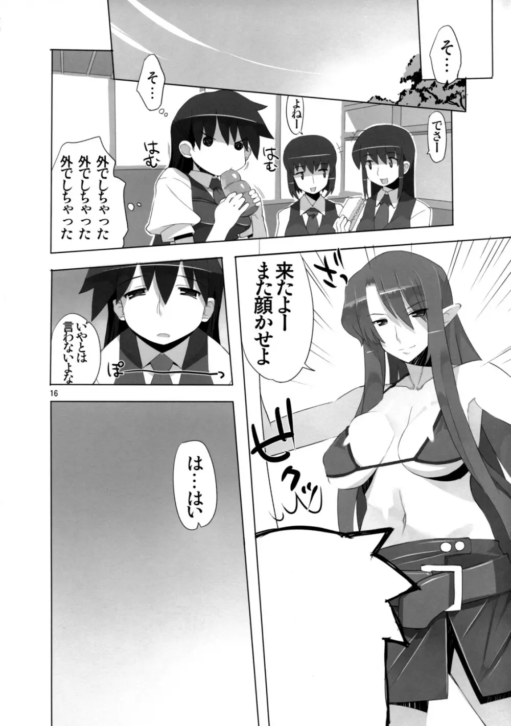 月の皇女と7人の親衛兵 - page17