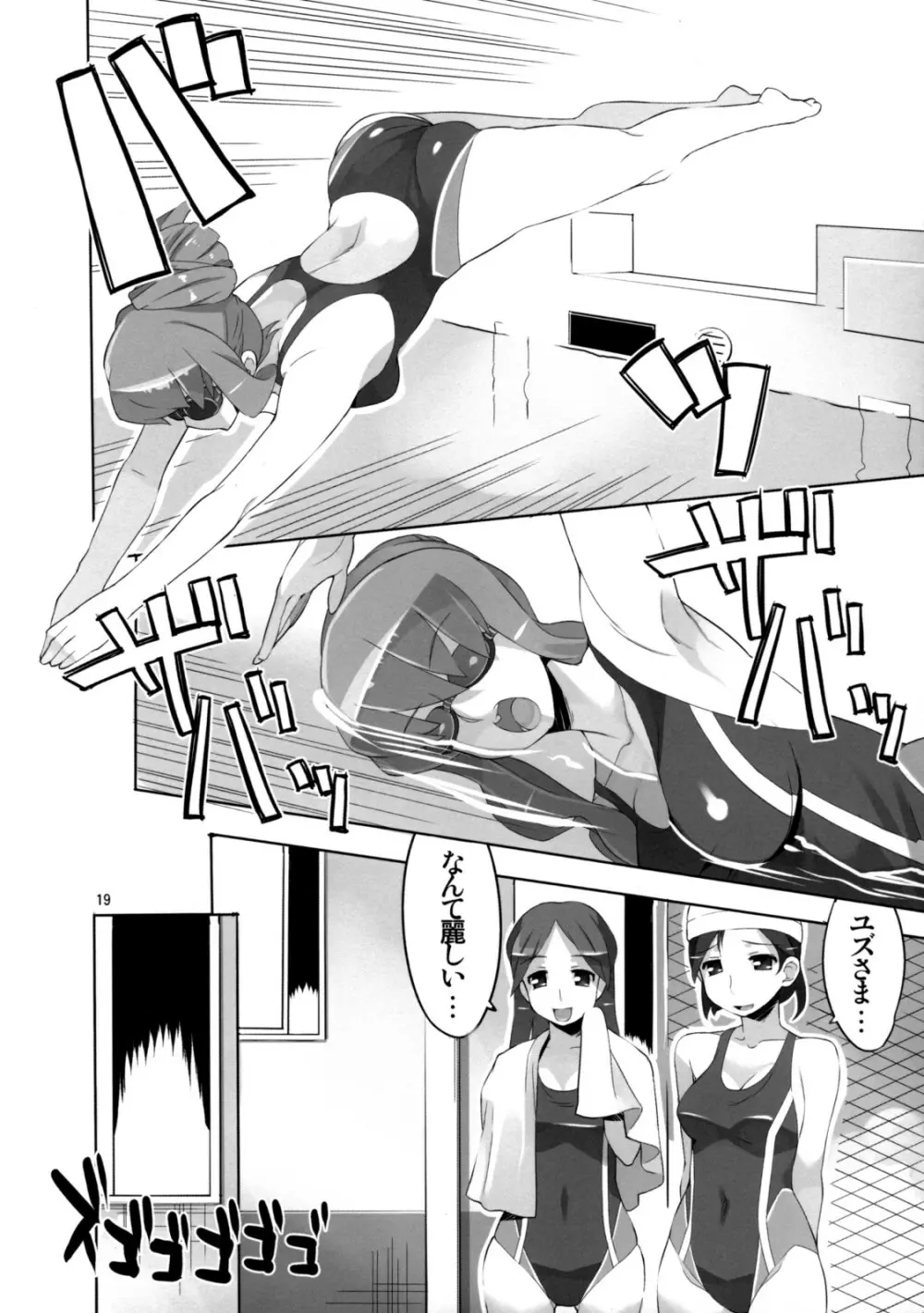 月の皇女と7人の親衛兵 - page20