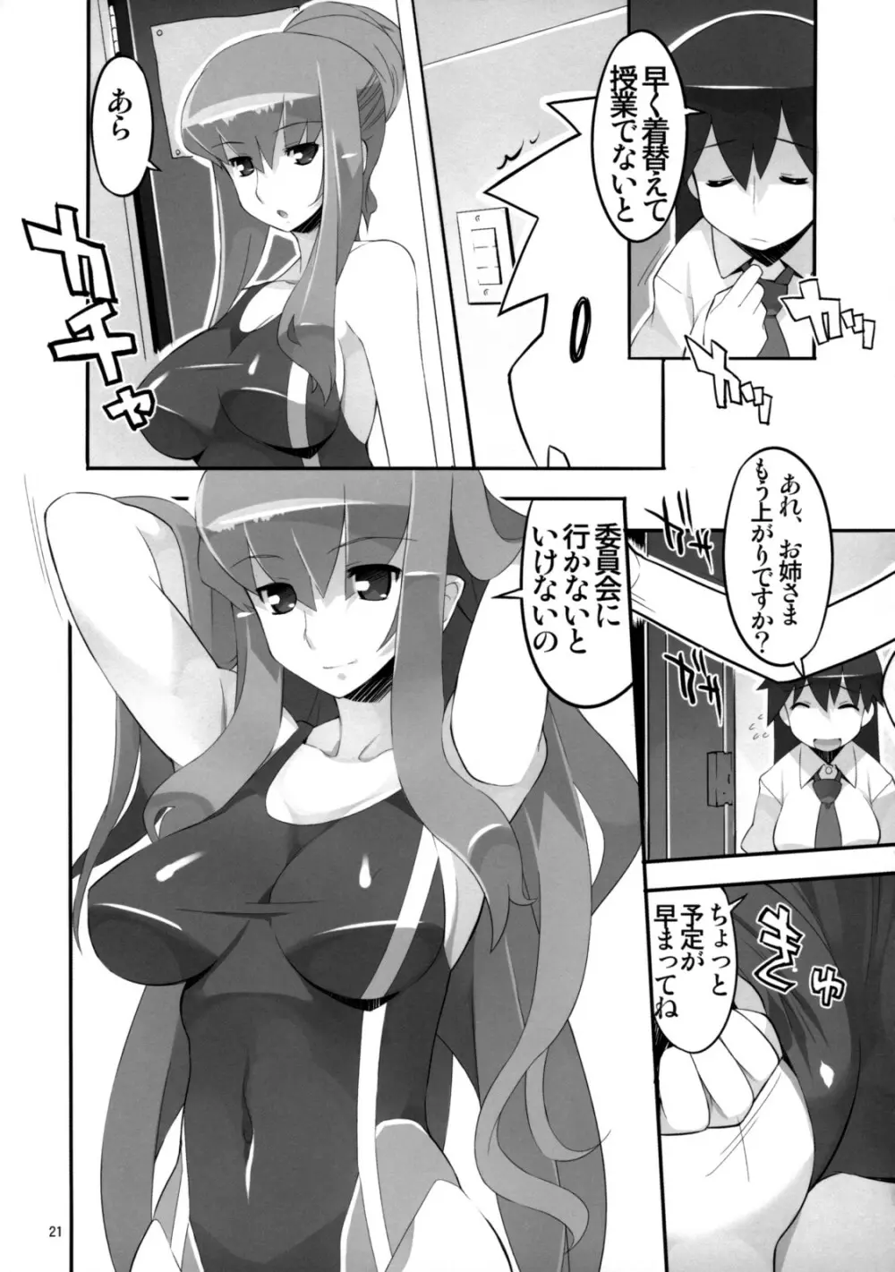 月の皇女と7人の親衛兵 - page22