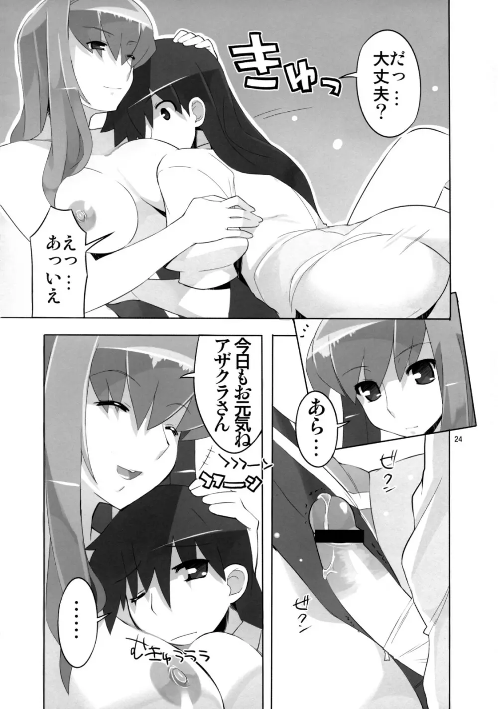 月の皇女と7人の親衛兵 - page25