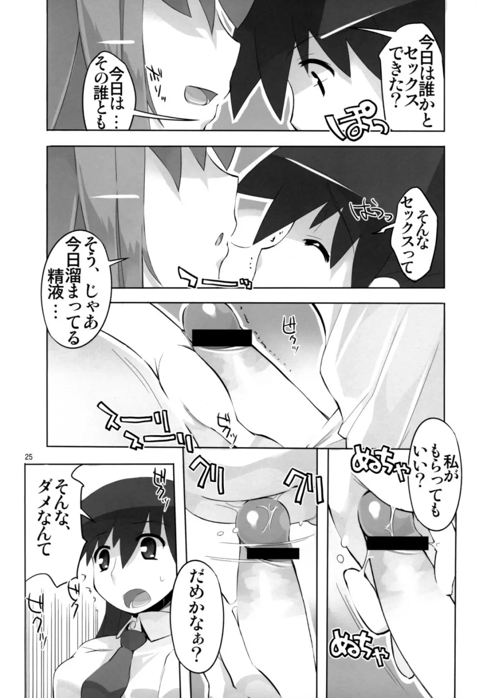 月の皇女と7人の親衛兵 - page26