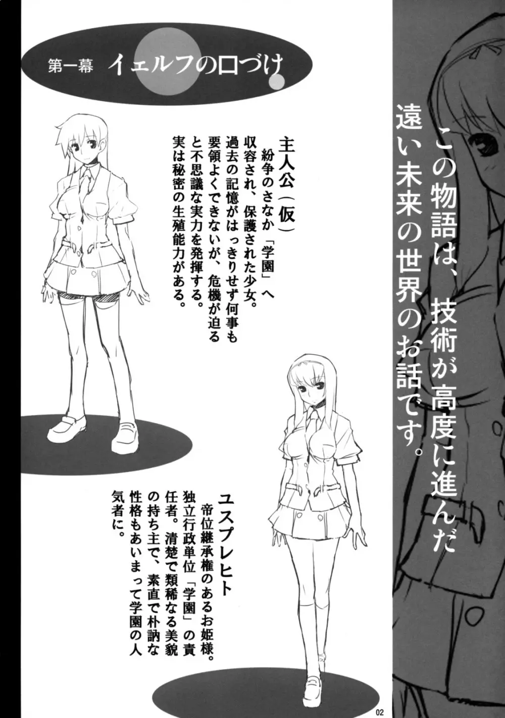 月の皇女と7人の親衛兵 - page3