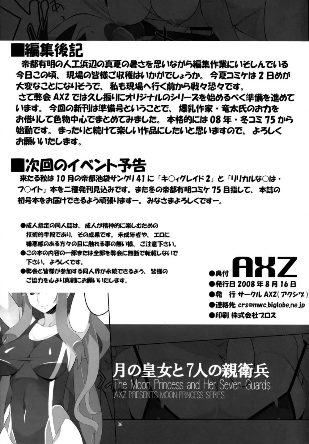 月の皇女と7人の親衛兵 - page37