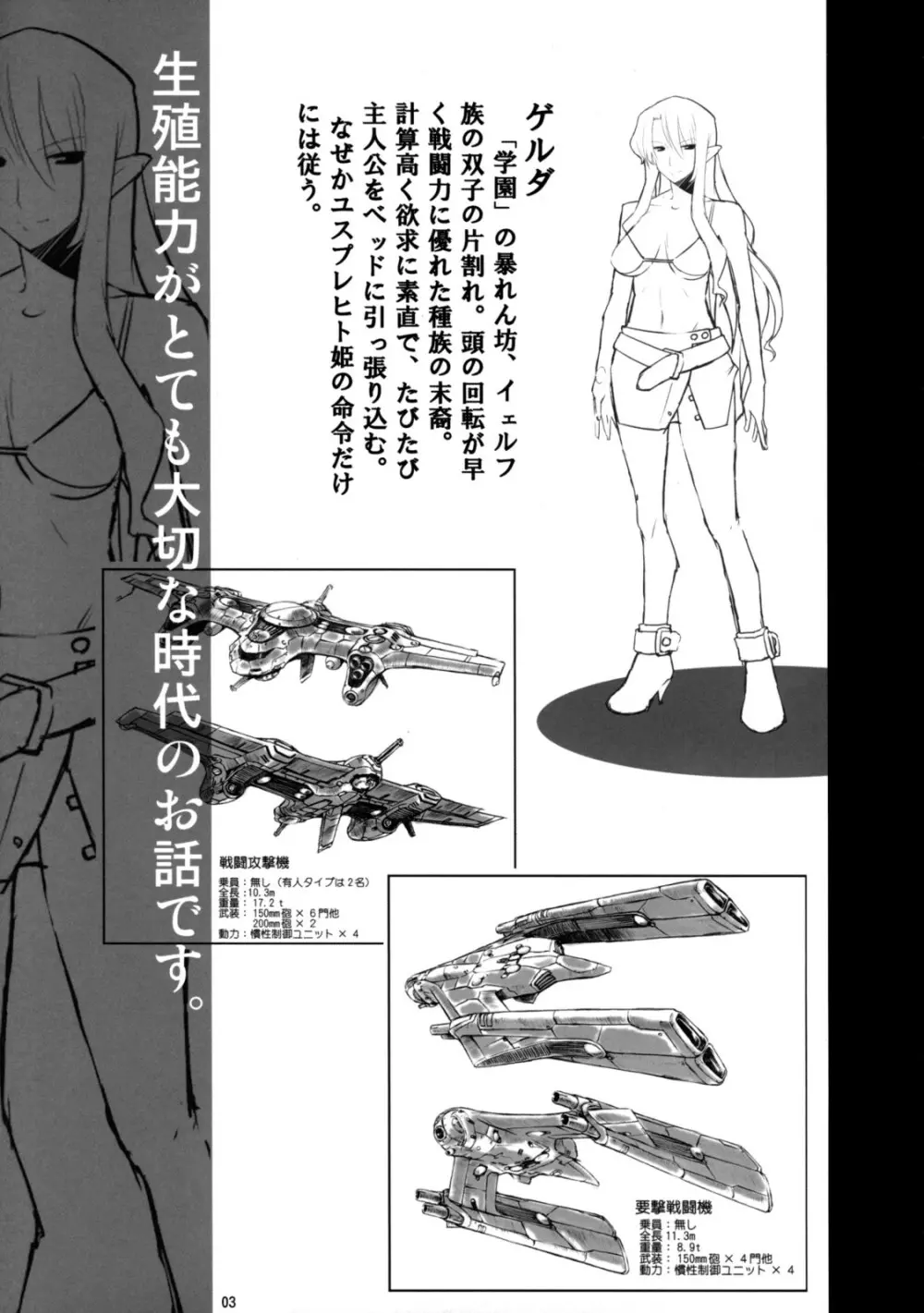 月の皇女と7人の親衛兵 - page4