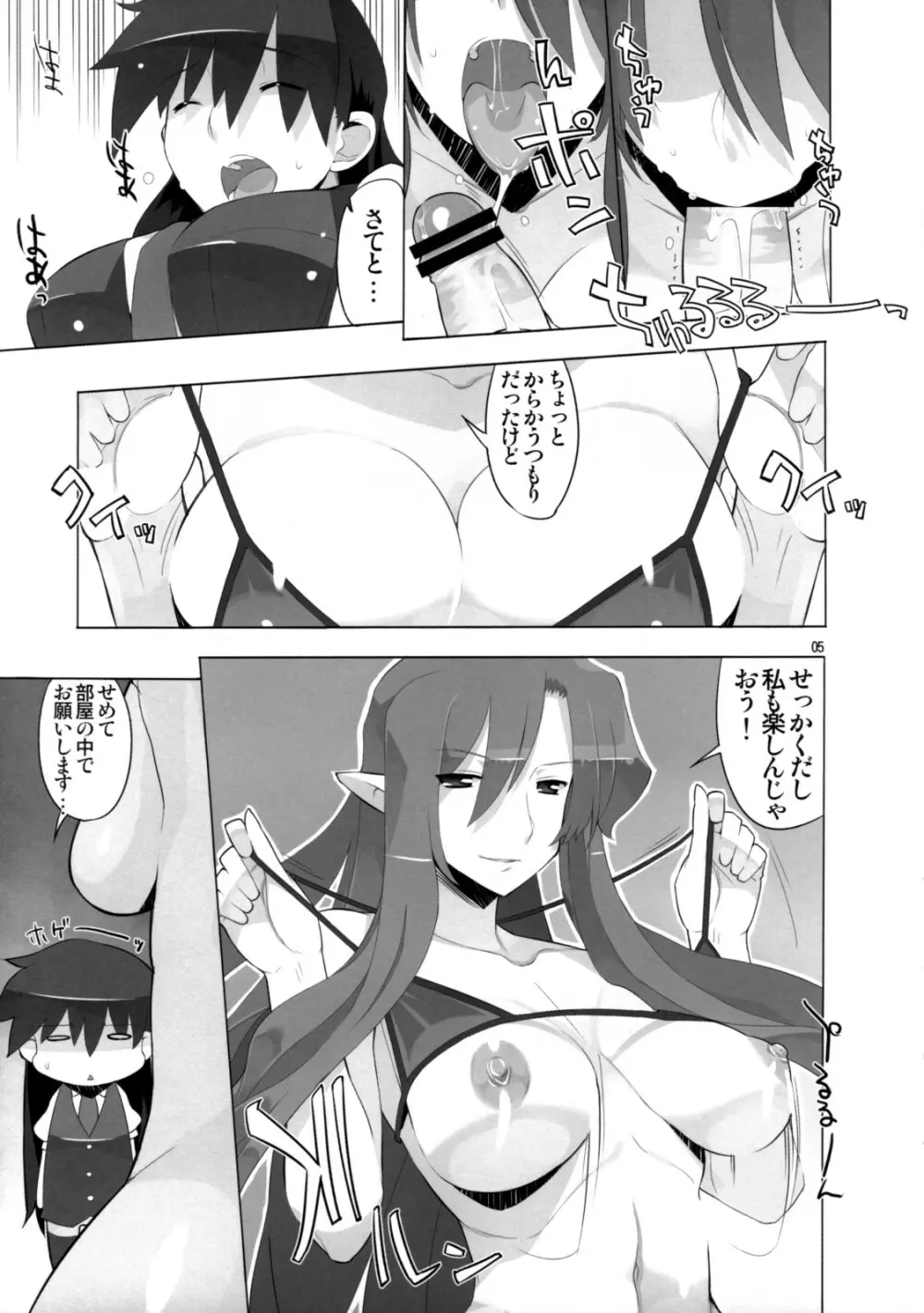 月の皇女と7人の親衛兵 - page6