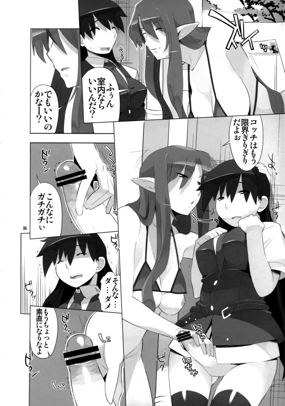 月の皇女と7人の親衛兵 - page7