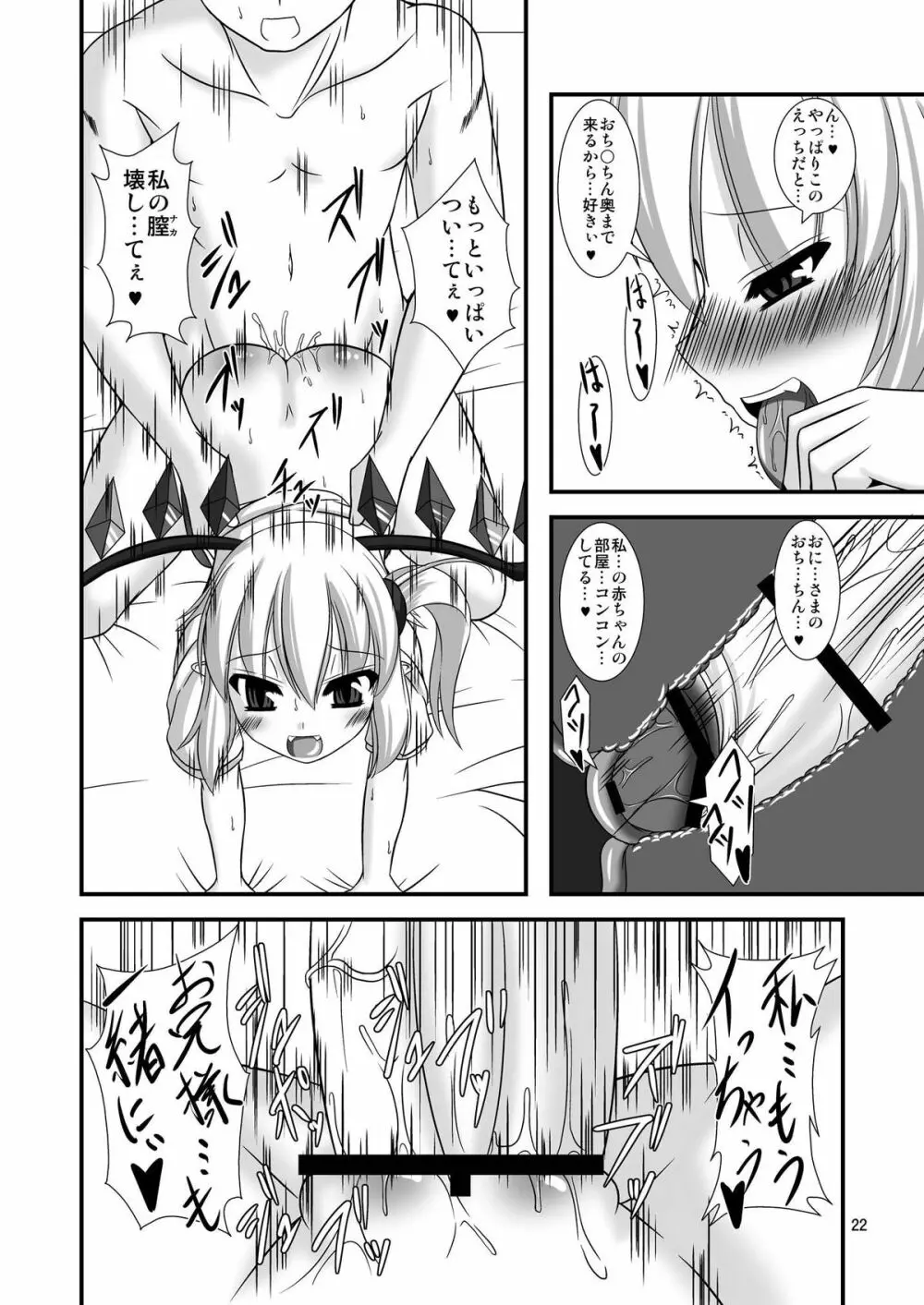 東方ドＭホイホイ～スカー○ット姉妹編～ - page22