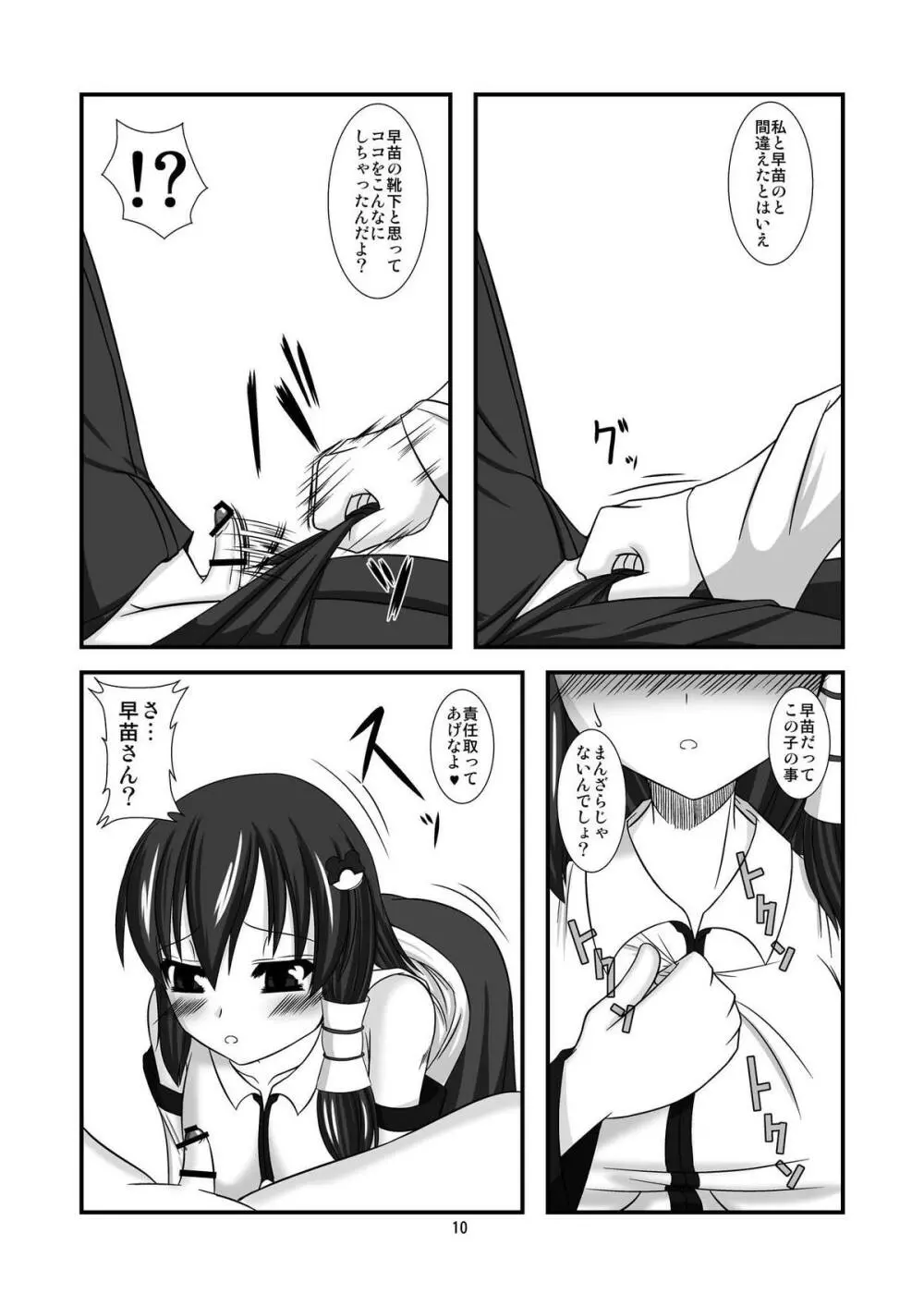 この後神様が美味しく頂きました - page10