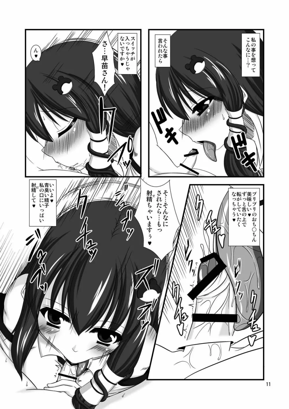 この後神様が美味しく頂きました - page11