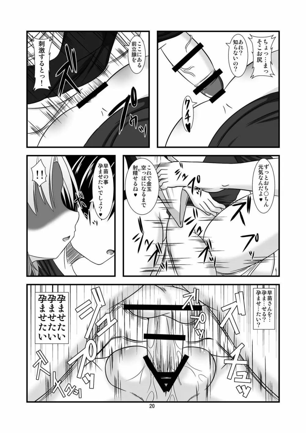 この後神様が美味しく頂きました - page20