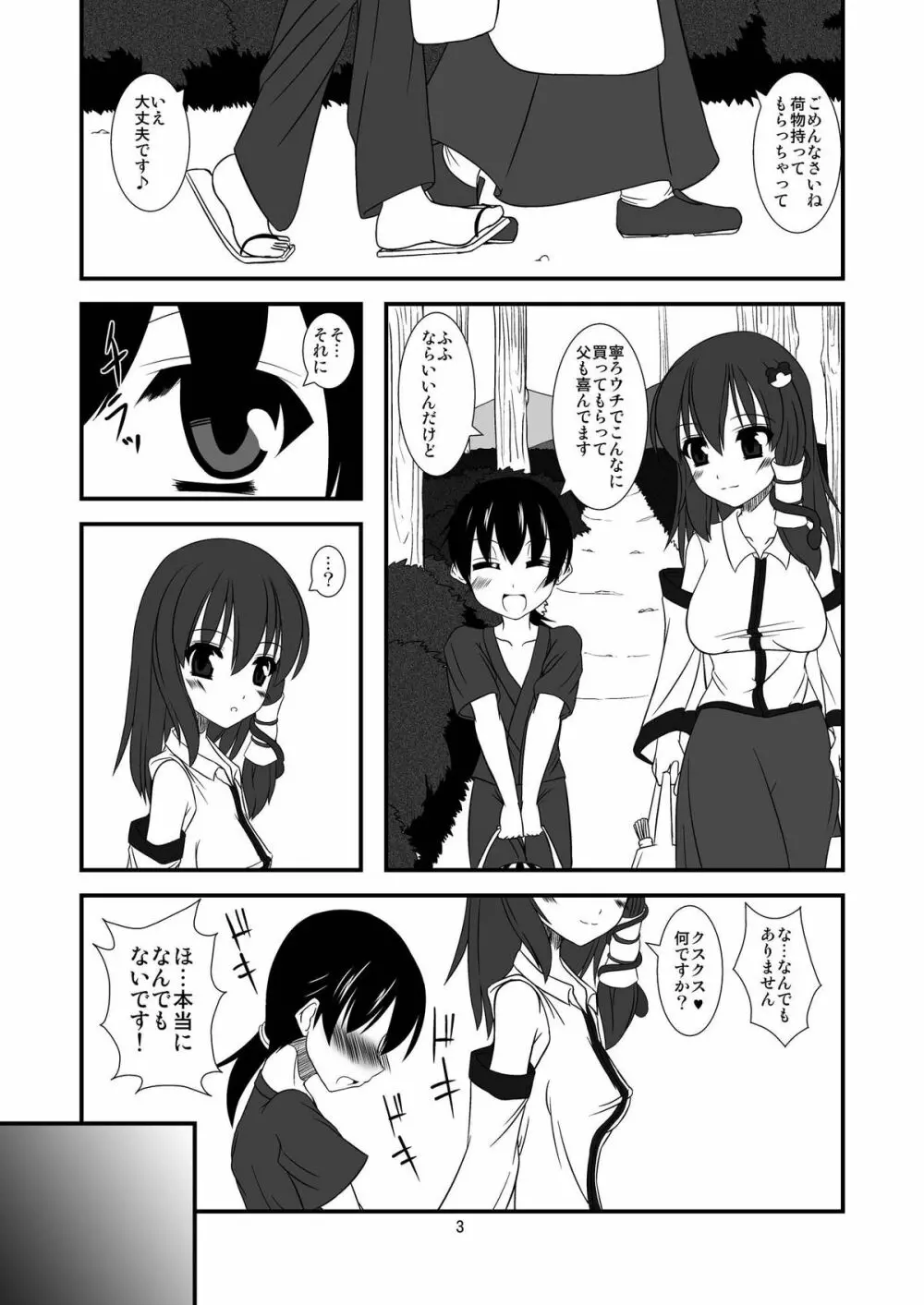 この後神様が美味しく頂きました - page3