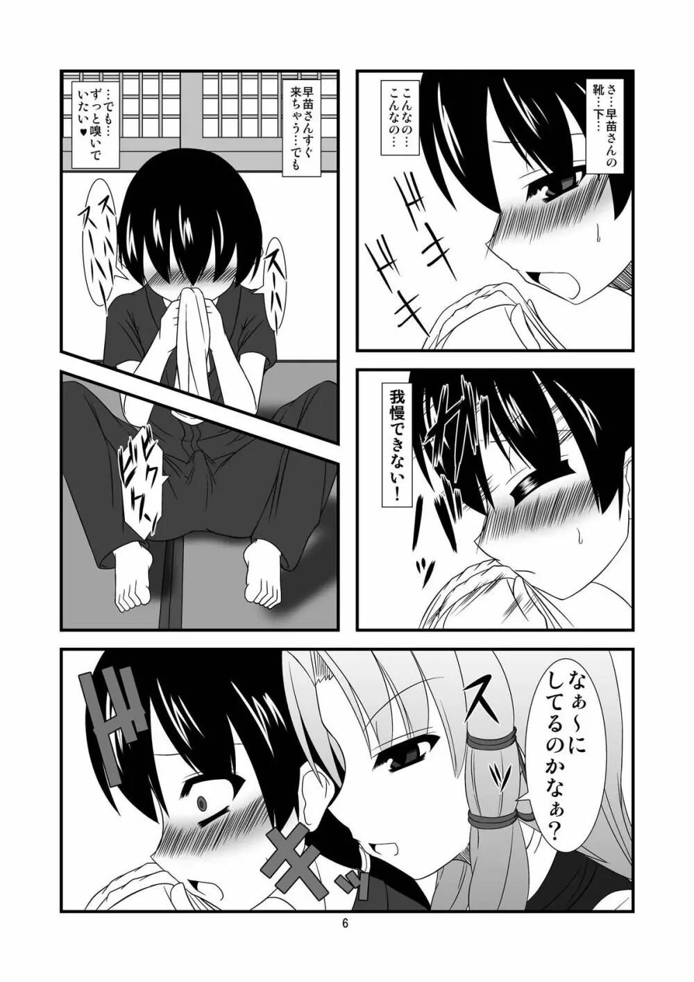 この後神様が美味しく頂きました - page6