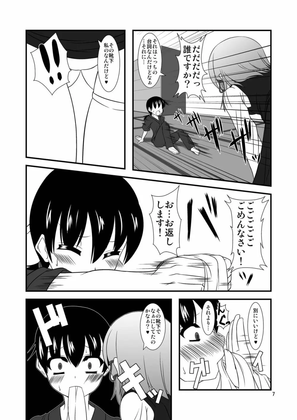 この後神様が美味しく頂きました - page7