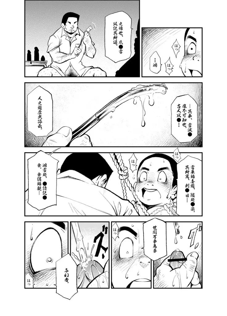 [KOWMEIISM (カサイこーめい)] 正しい男子の教練法(参) 双生児 - page16