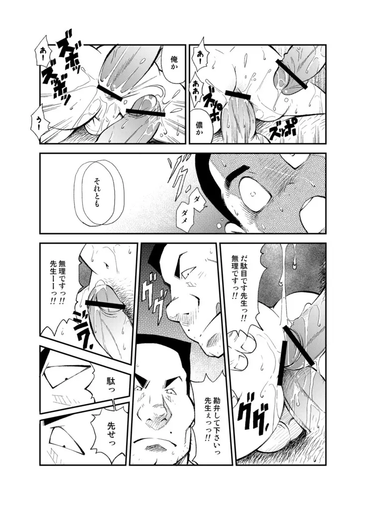 [KOWMEIISM (カサイこーめい)] 正しい男子の教練法(参) 双生児 - page32