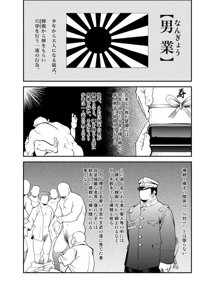 [KOWMEIISM (カサイこーめい)] 正しい男子の教練法(参) 双生児 - page4