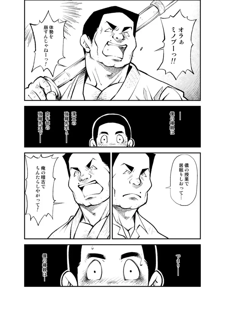 [KOWMEIISM (カサイこーめい)] 正しい男子の教練法(参) 双生児 - page7