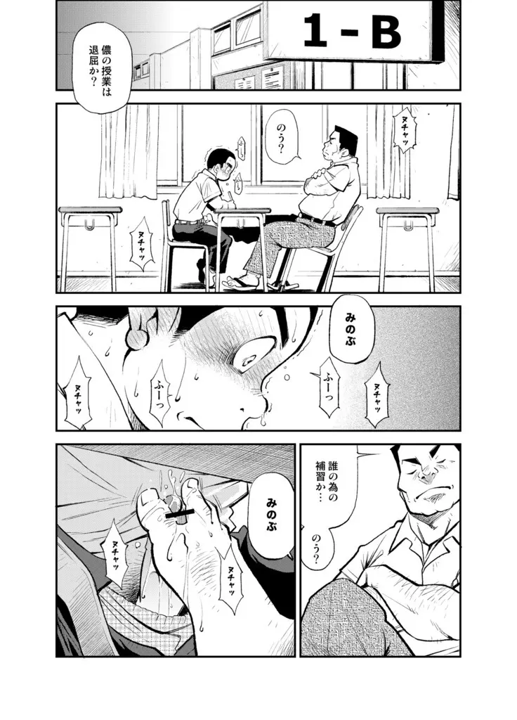 [KOWMEIISM (カサイこーめい)] 正しい男子の教練法(参) 双生児 - page9