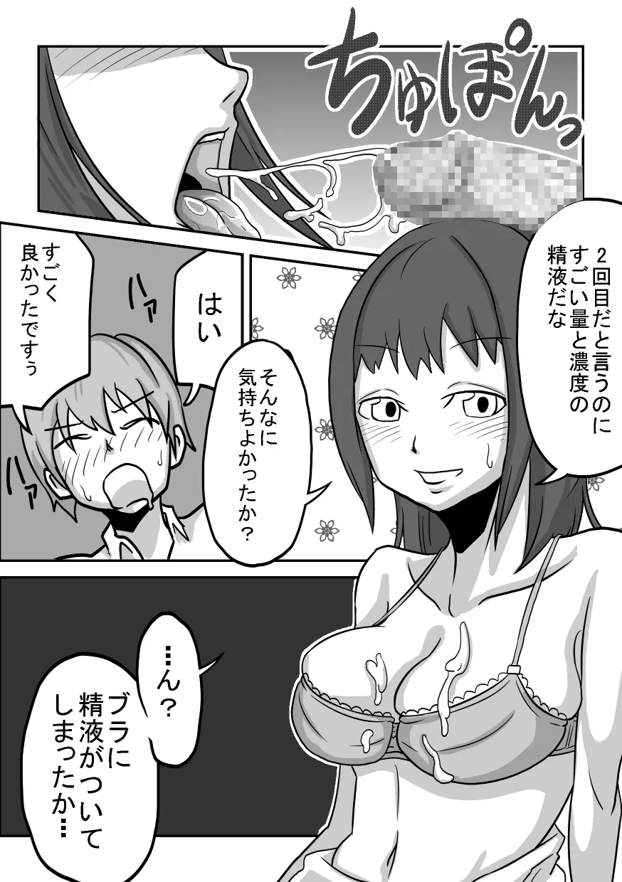 Oral Compensation! Student Council President Reika - page17