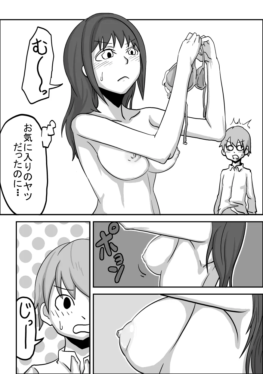 Oral Compensation! Student Council President Reika - page18