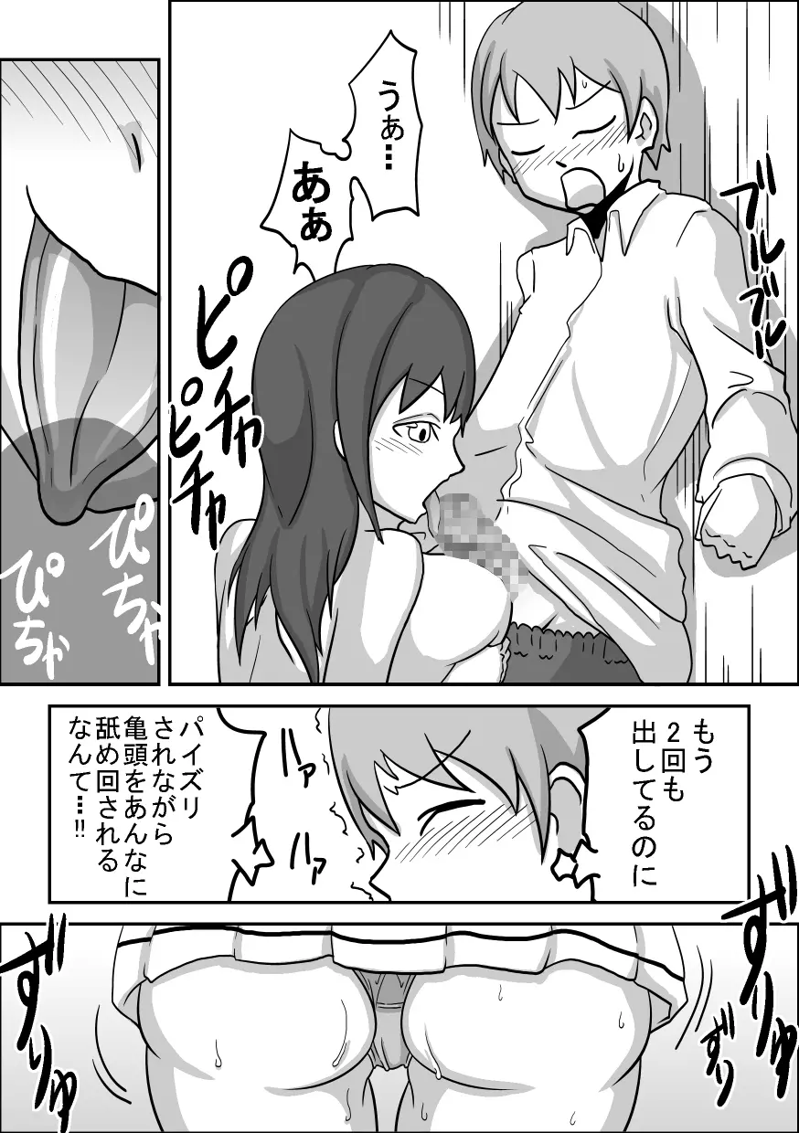 Oral Compensation! Student Council President Reika - page21