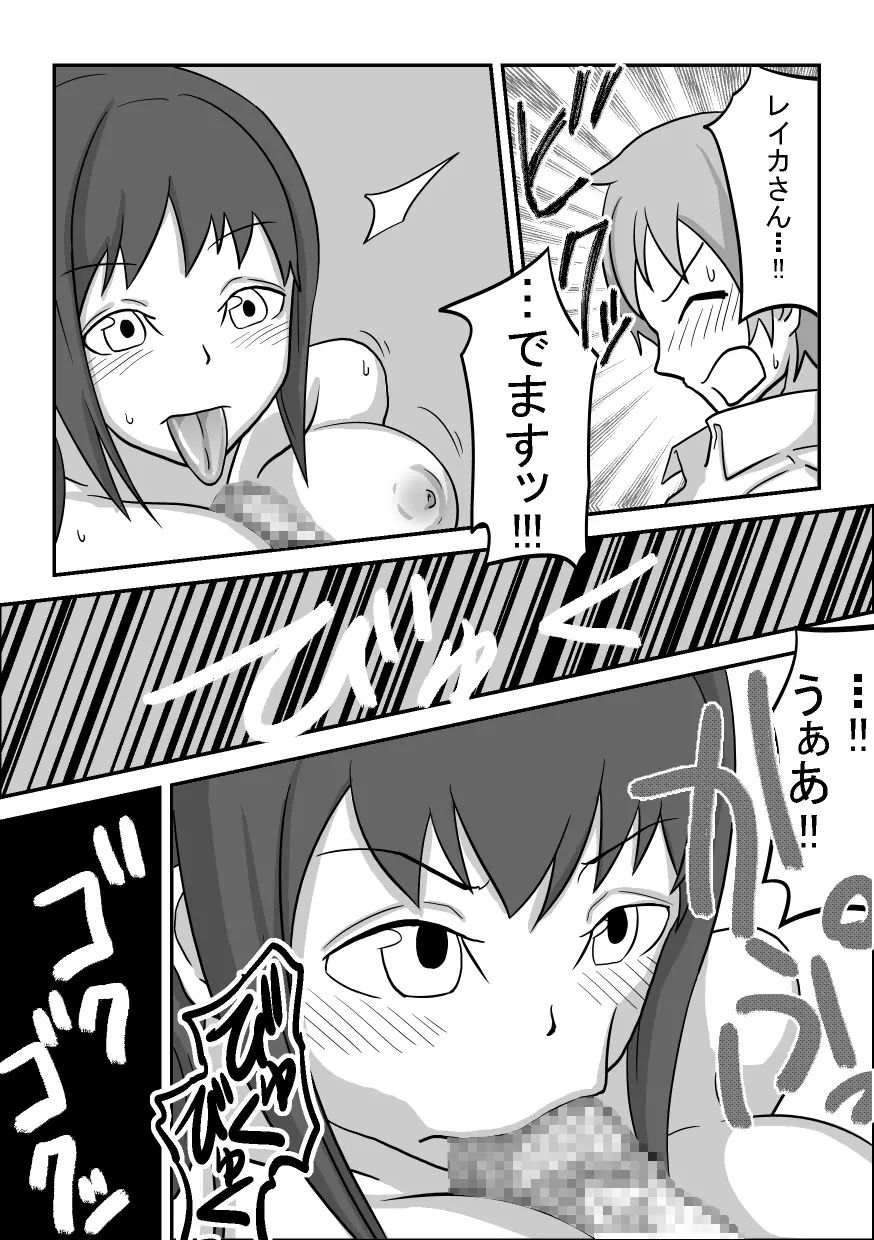 Oral Compensation! Student Council President Reika - page22