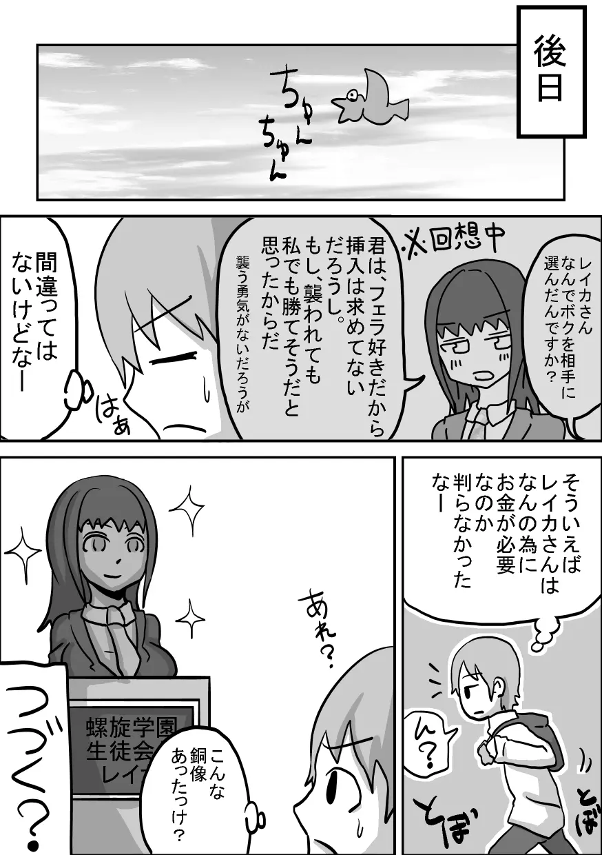 Oral Compensation! Student Council President Reika - page23