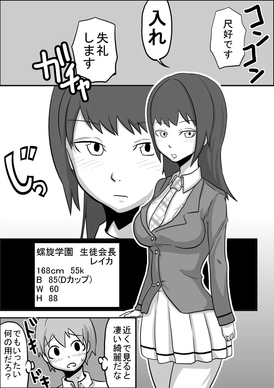 Oral Compensation! Student Council President Reika - page3