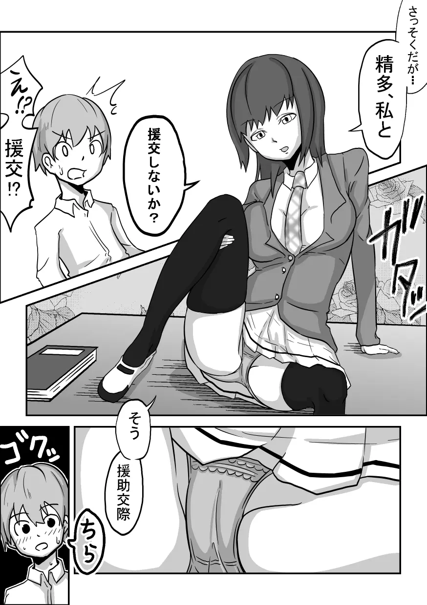Oral Compensation! Student Council President Reika - page4