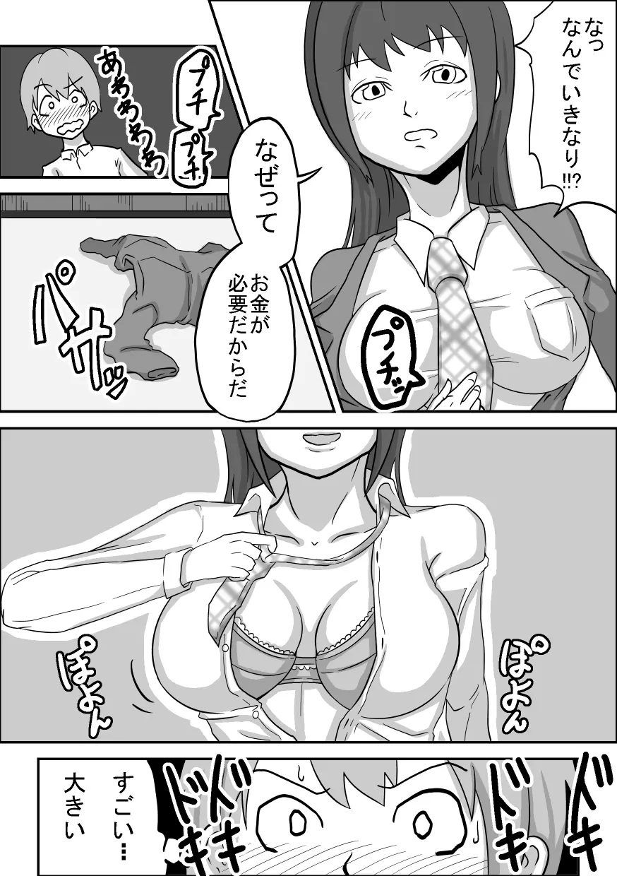 Oral Compensation! Student Council President Reika - page5