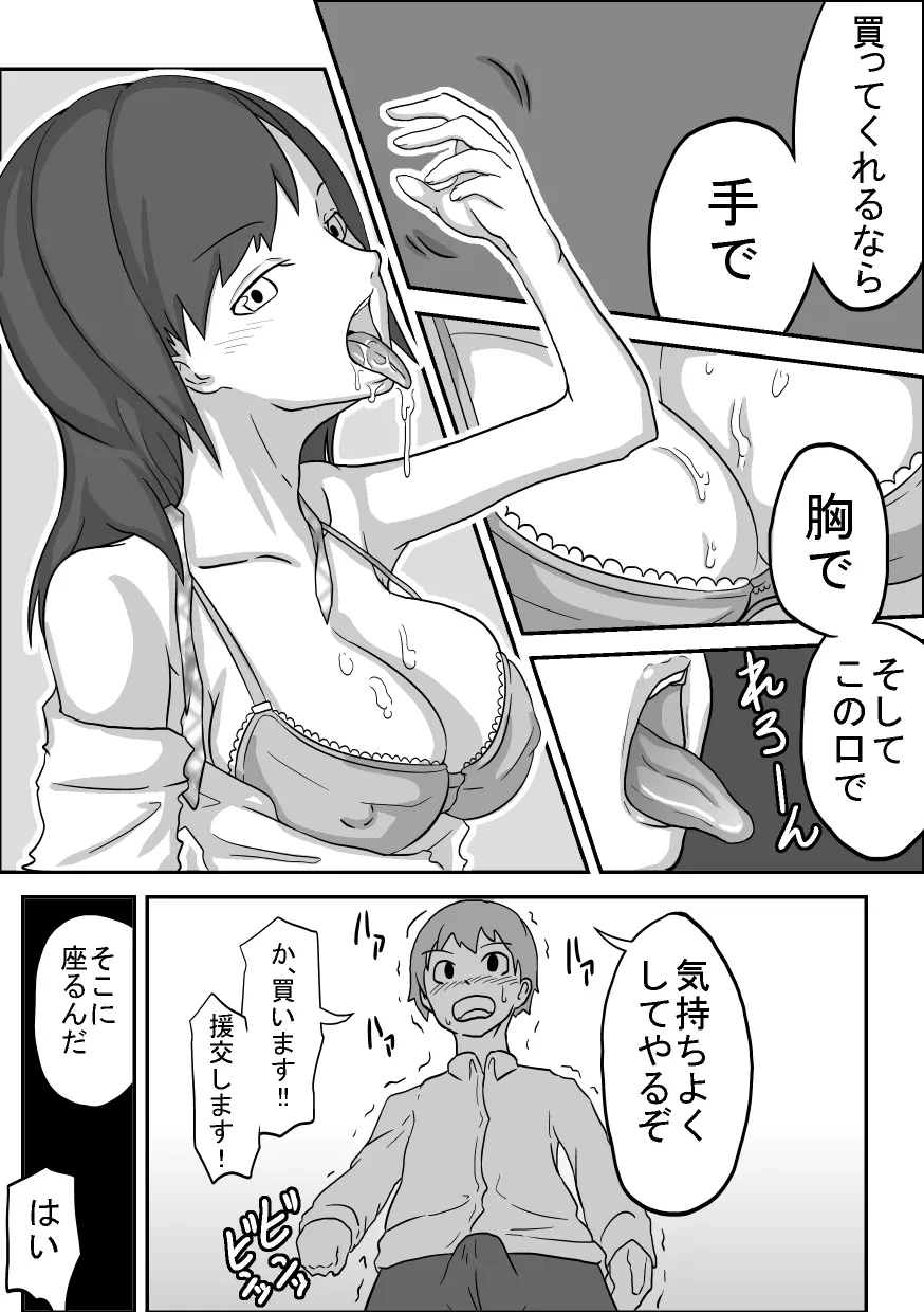 Oral Compensation! Student Council President Reika - page6
