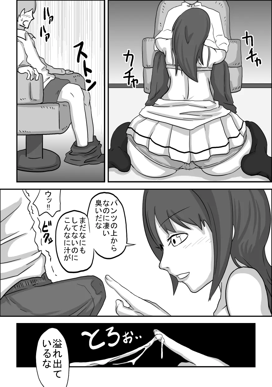 Oral Compensation! Student Council President Reika - page7