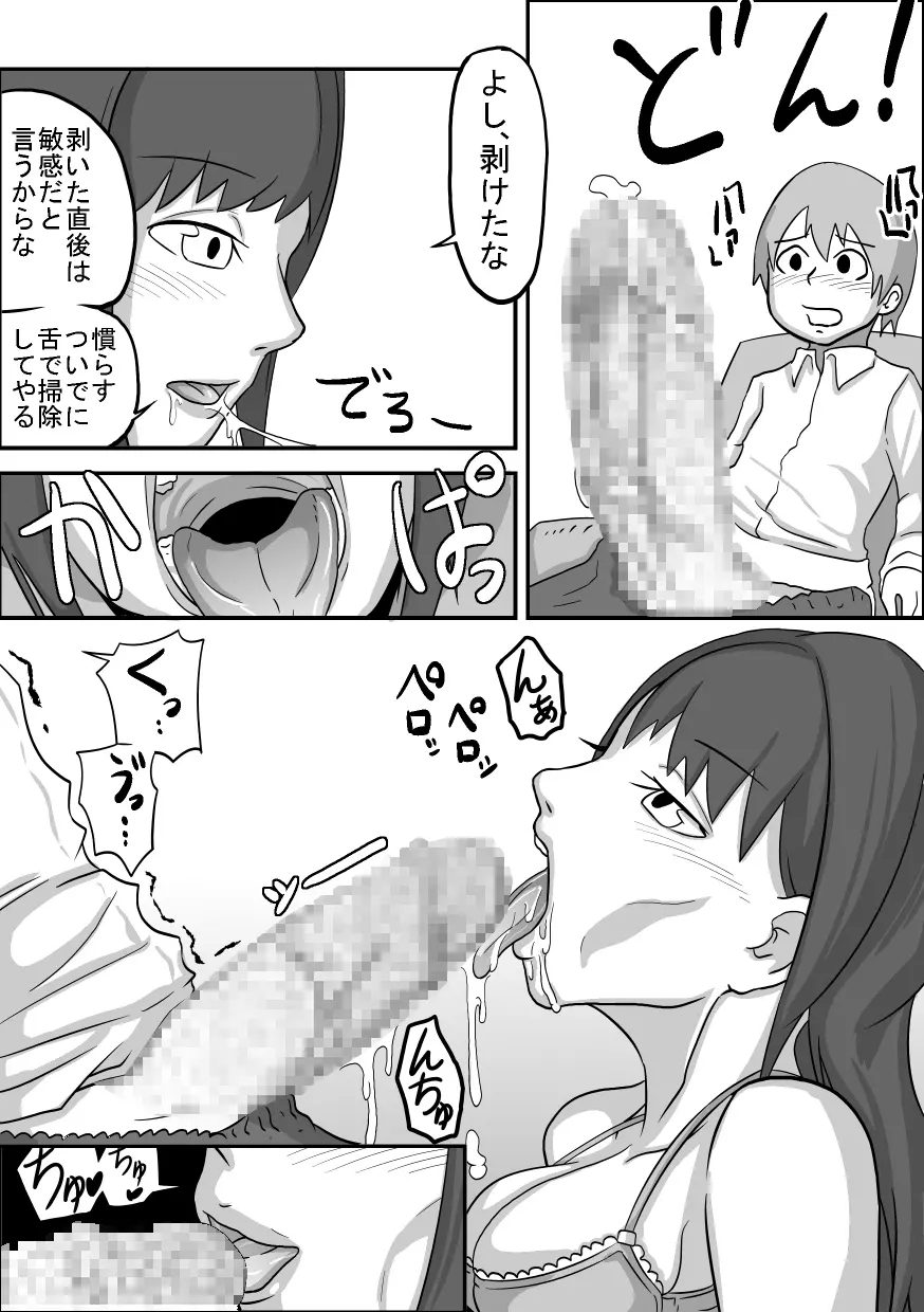 Oral Compensation! Student Council President Reika - page9