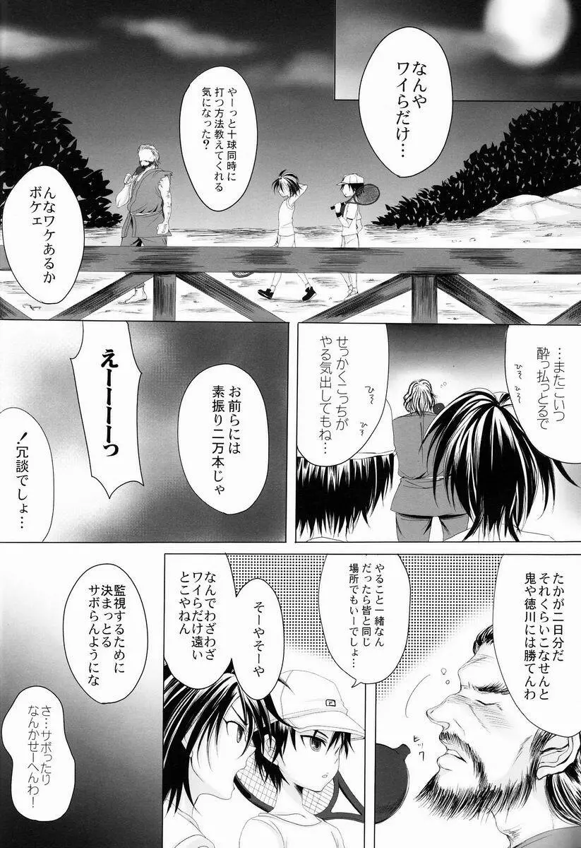 スポーツ少年狩り - page3