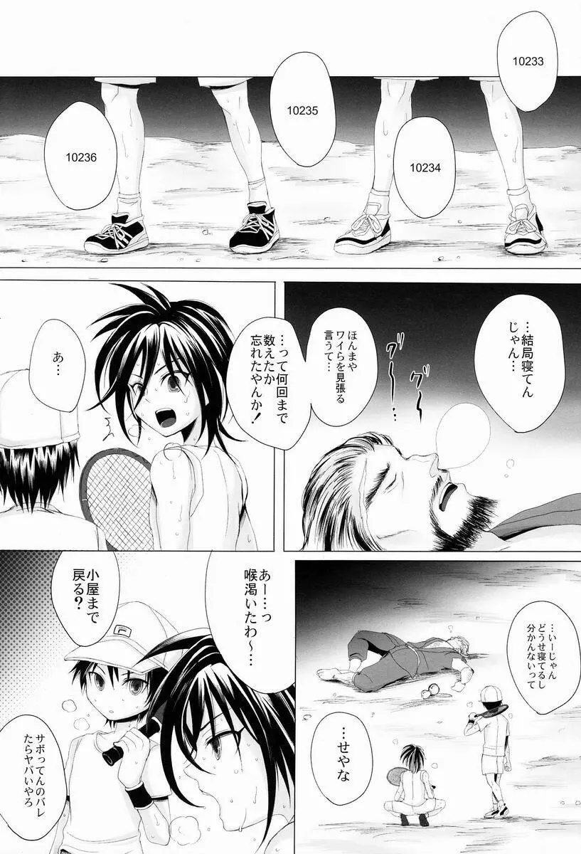 スポーツ少年狩り - page4