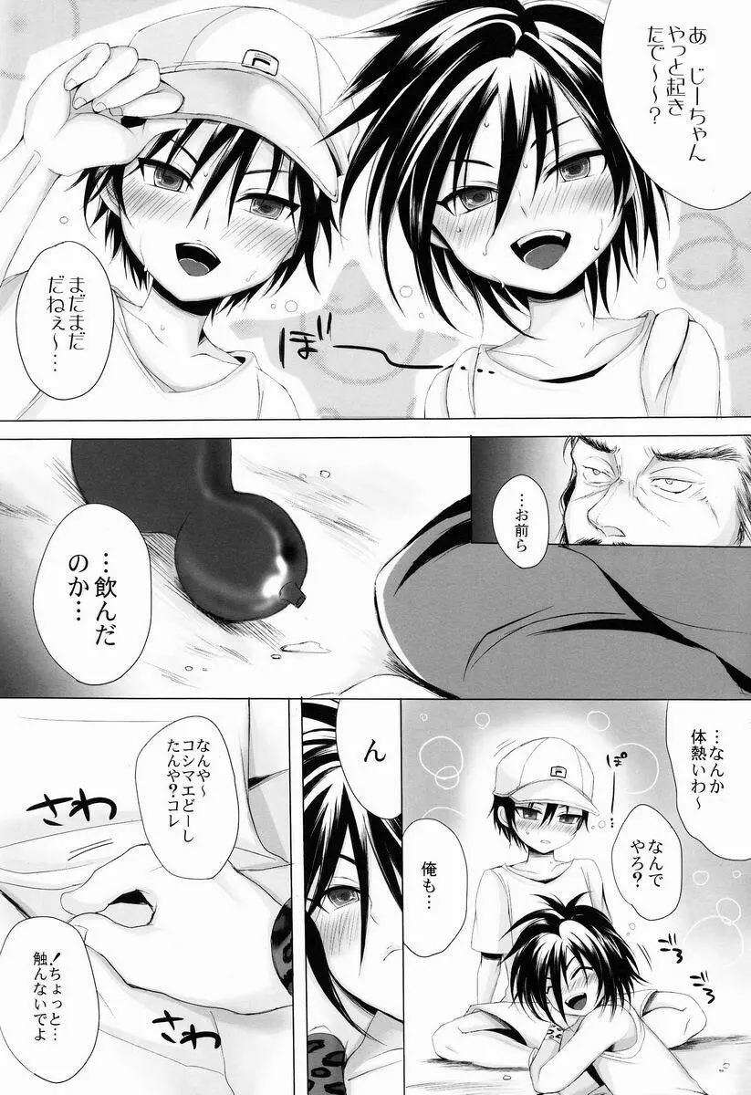 スポーツ少年狩り - page7