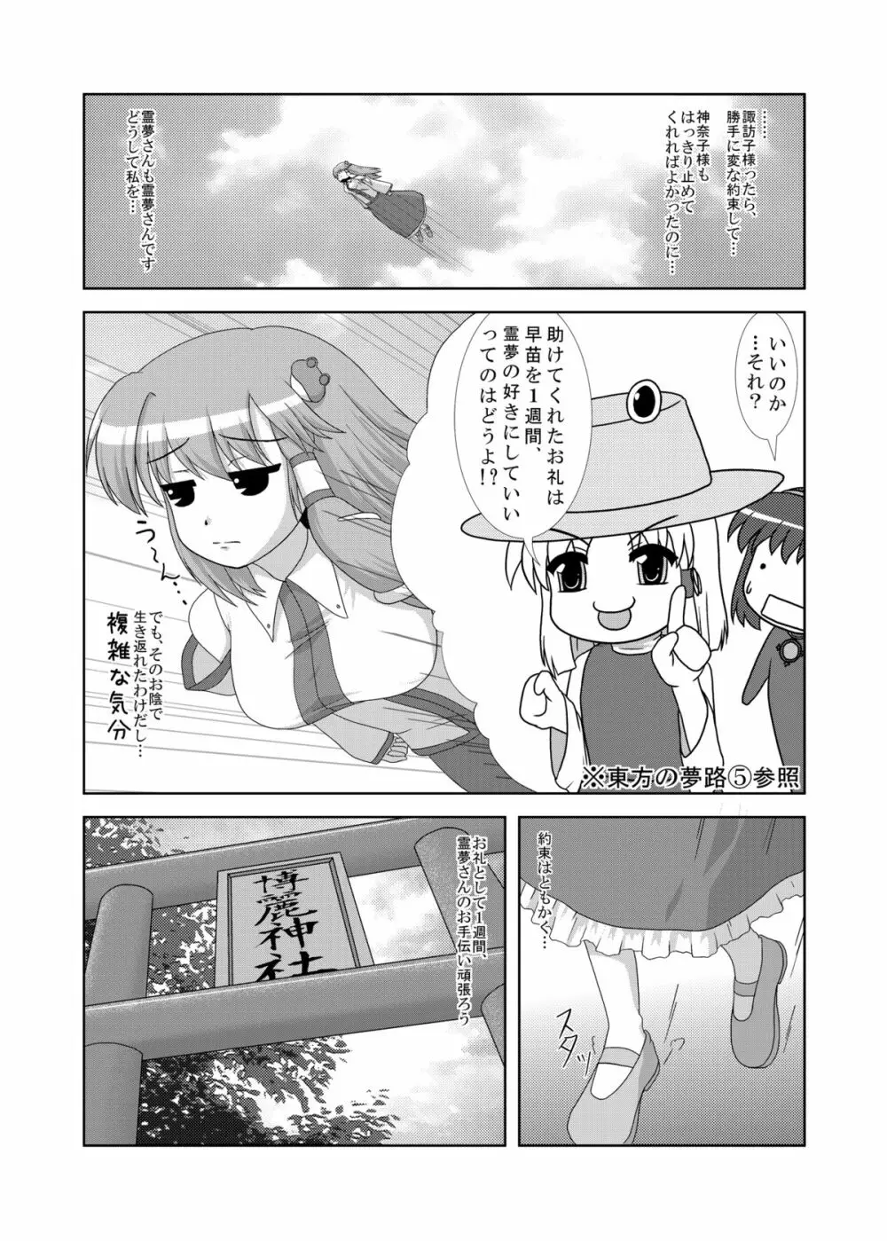発情霊夢R - page4