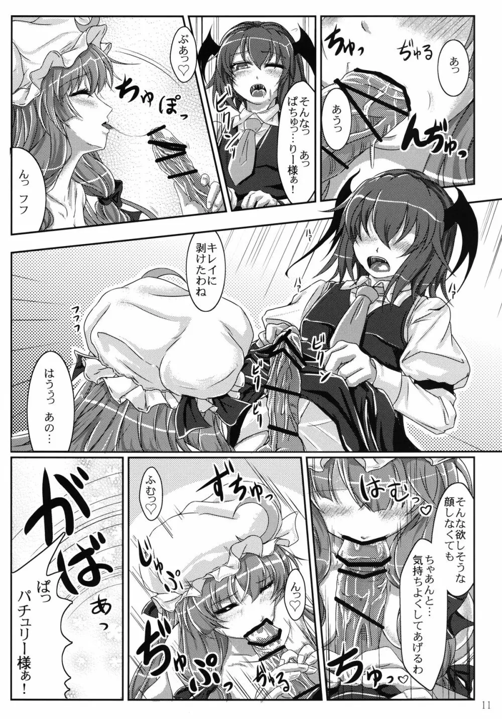 淫らでアブナイ大図書館 - page11