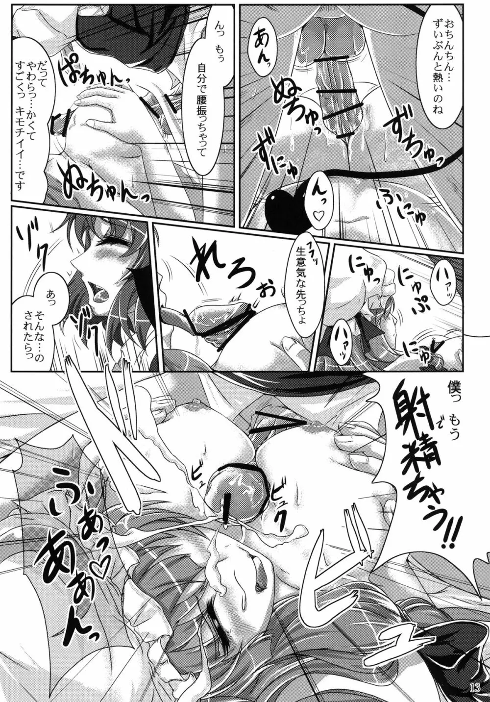 淫らでアブナイ大図書館 - page13