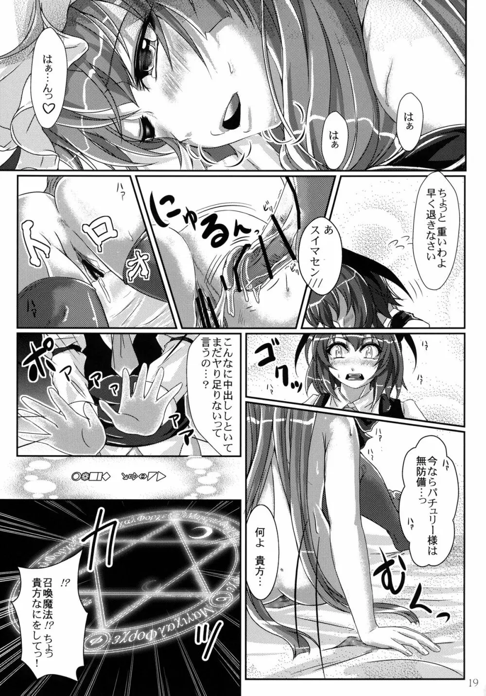 淫らでアブナイ大図書館 - page19