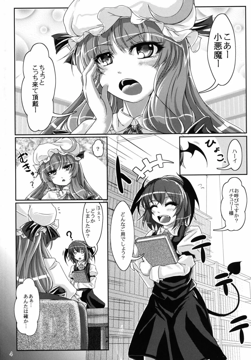 淫らでアブナイ大図書館 - page4