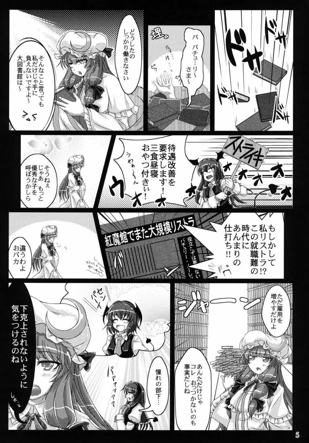 淫らでアブナイ大図書館 - page5