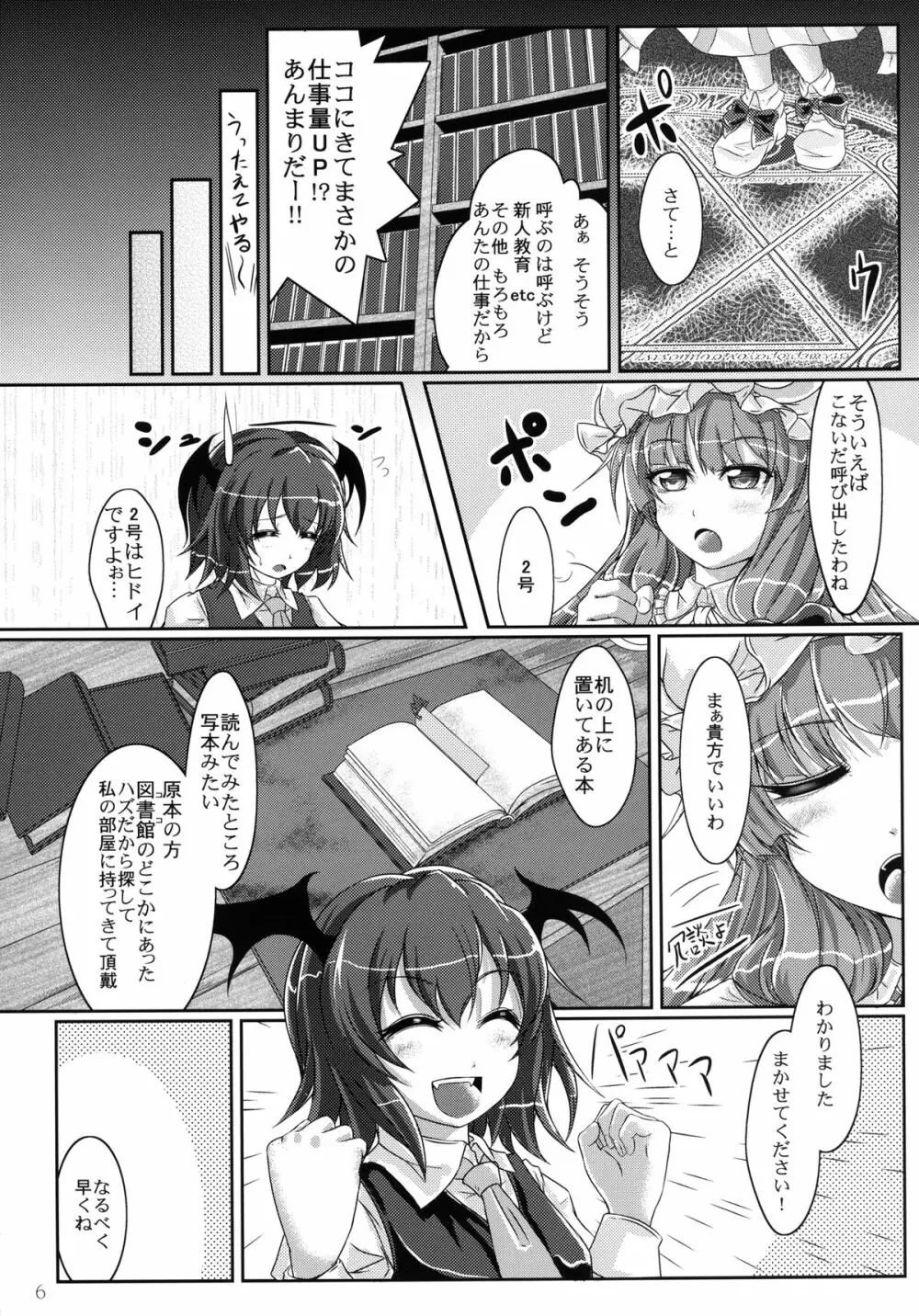 淫らでアブナイ大図書館 - page6