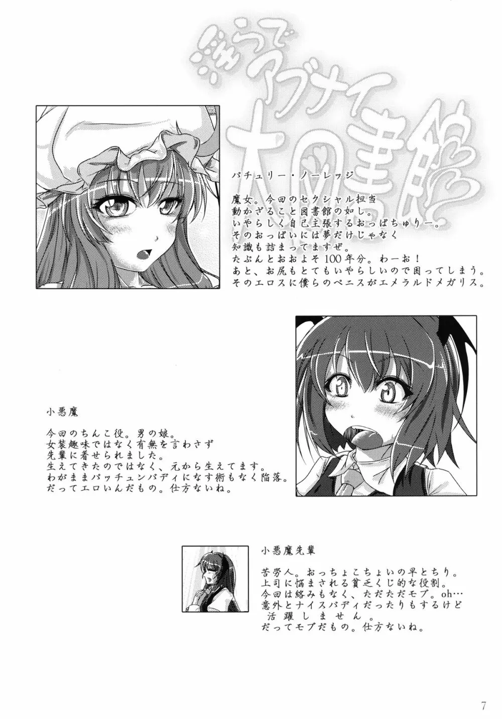 淫らでアブナイ大図書館 - page7