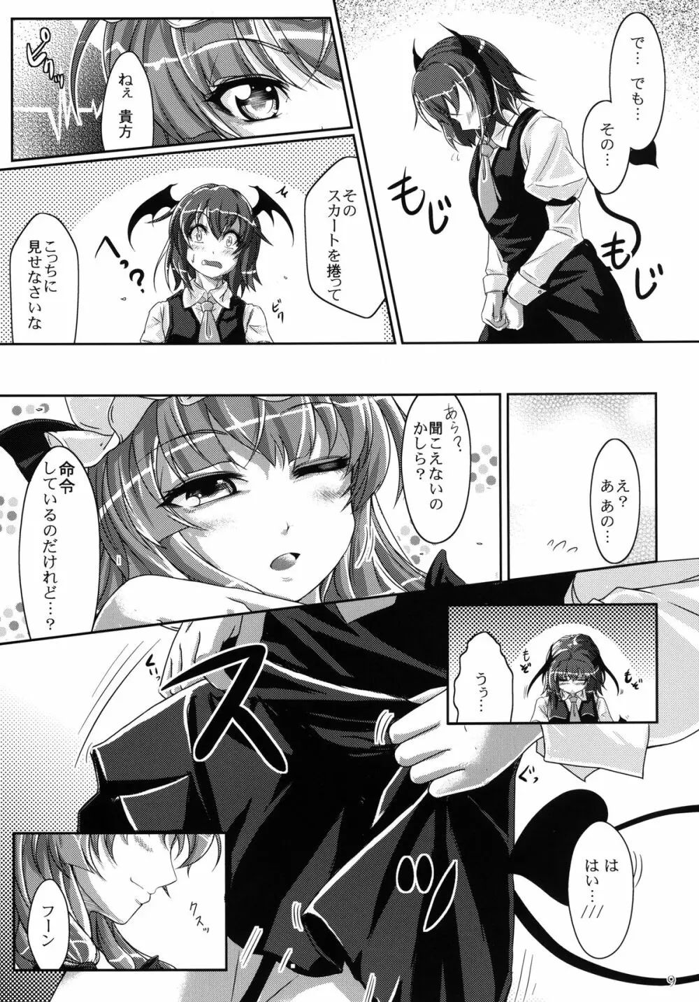 淫らでアブナイ大図書館 - page9