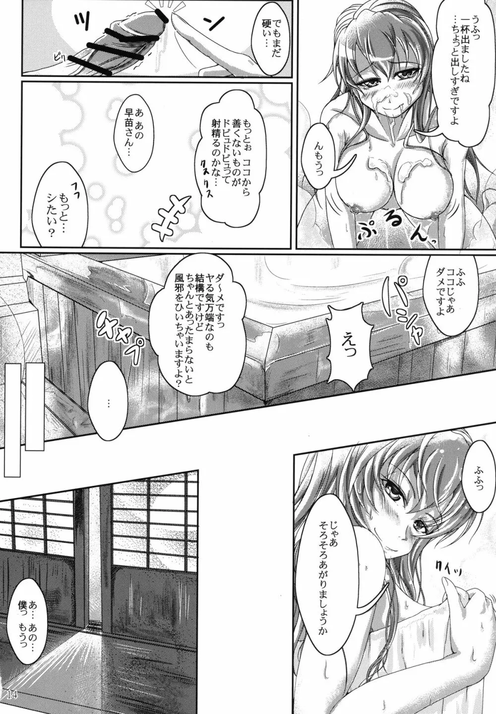 実録!イケナイ風祝 - page14